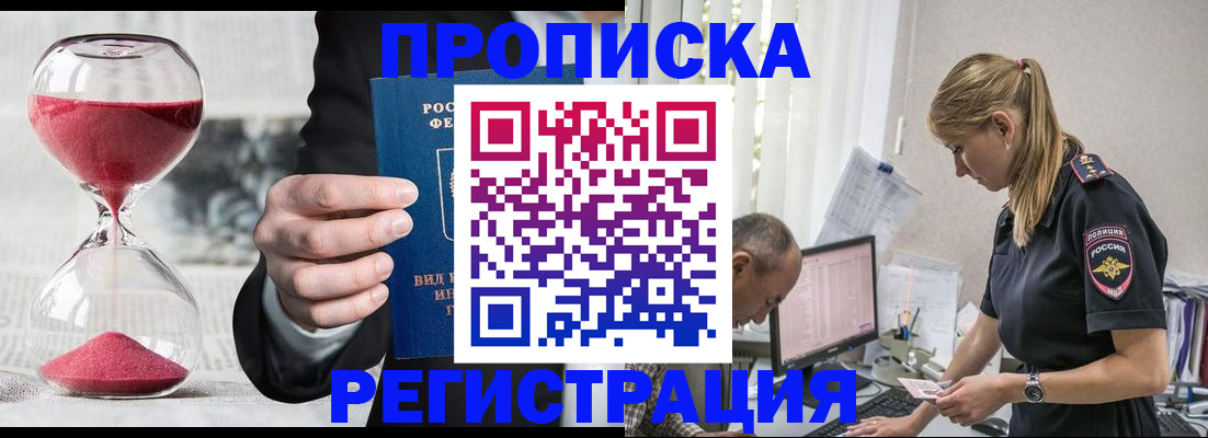 временная регистрация для всех в Клинцах