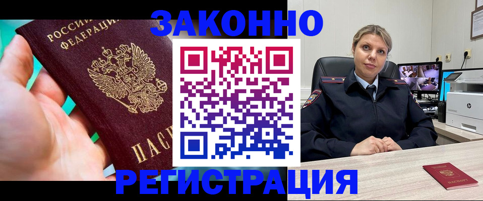 прописка 2025 в Клинцах