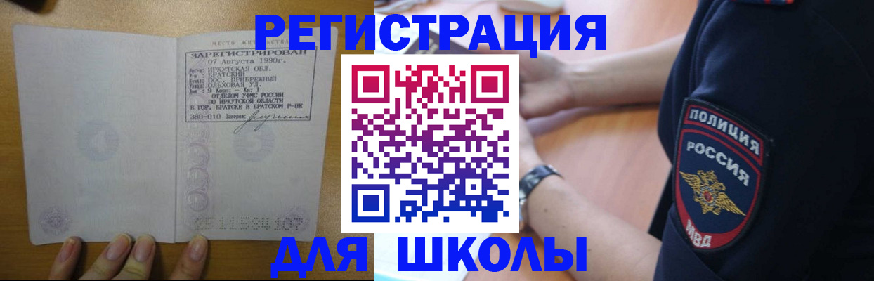 регистрация для школы в Клинцах