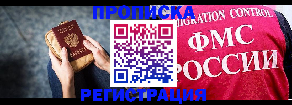 прописка гарантия в Клинцах